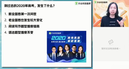 高考作业帮2021文煦刚英语暑期班网盘免费下载-吾爱学吧