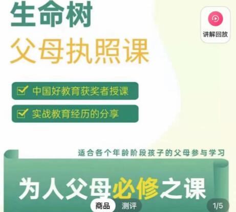 张嘉添·生命树父母执照课（百度网盘）-吾爱学吧