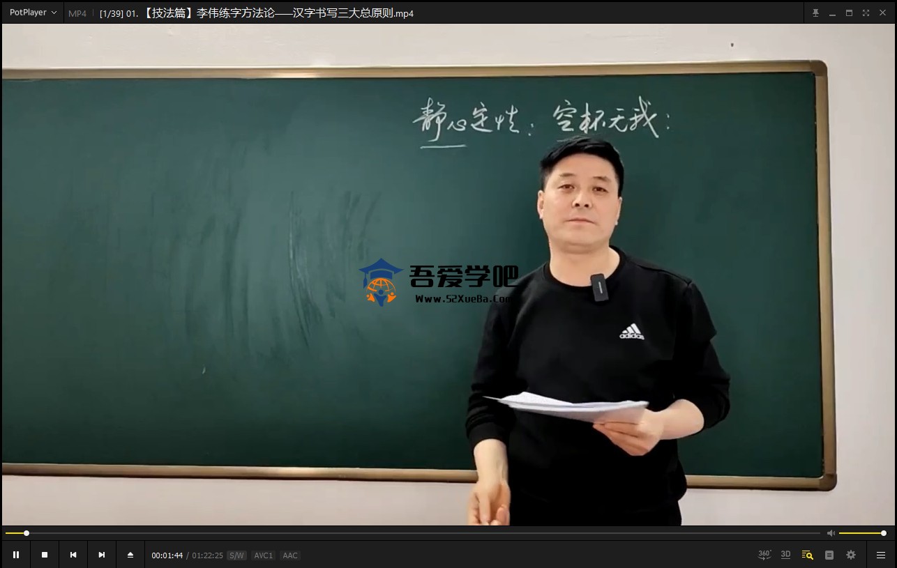 李伟练字方法论 教你写一手好字-吾爱学吧