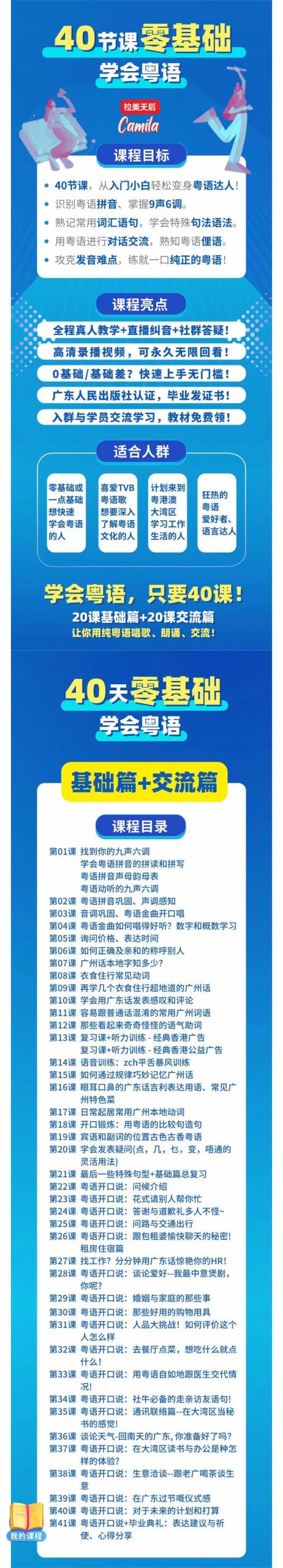 拉美天后Camila 40天零基础学粤语 视频教程-吾爱学吧