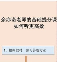 余亦诺老师小学语文基础知识提分课视频讲解课程(高清 含讲义和练习)百度网盘下载-吾爱学吧