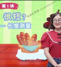 [学而思]王金宝二年级数学上学期目标S班直播网课(暑秋 全国版)百度网盘资源下载-吾爱学吧