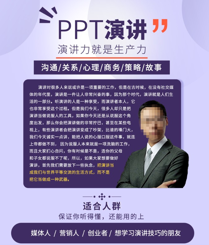 销售式演讲技巧，口才就是销售力-吾爱学吧