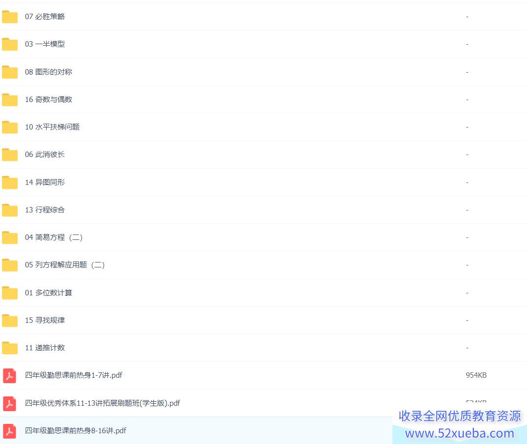 某而思王睿 2021 四年级数学春季培训班-百度云下载