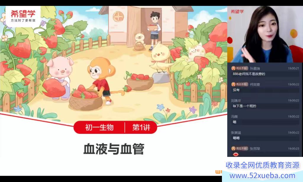 希望学张雨桐2022秋初二生物全国版A+秋季培训班 12讲完结-