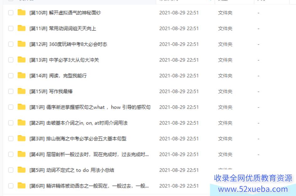 隋晓丽  新概念之直击中考［15讲全带讲义］百度云下载