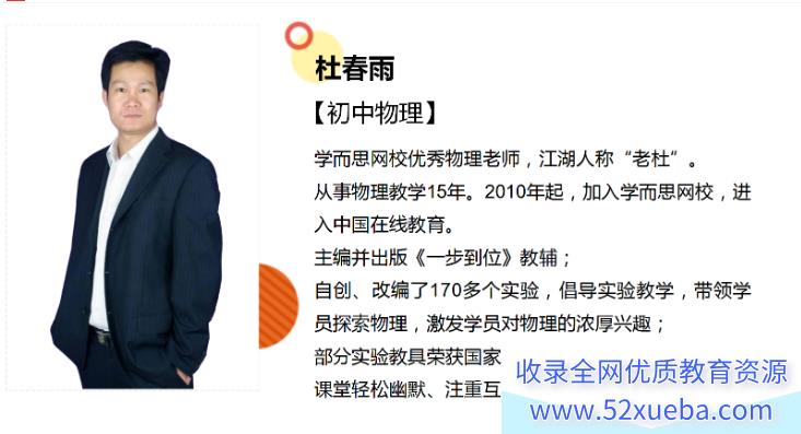 杜春雨 初三新生物理年卡尖端培优班-人教版64讲-百度云下载