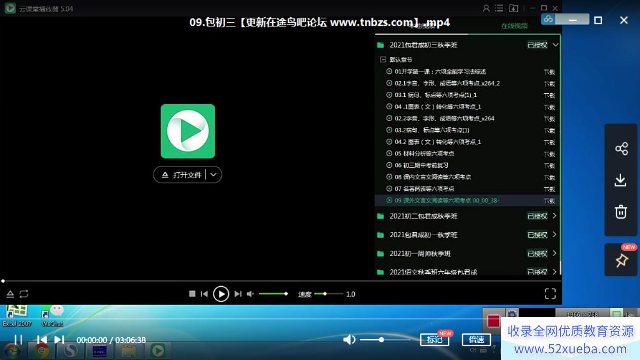 名师包君成2020年9部课程合集 百度云下载