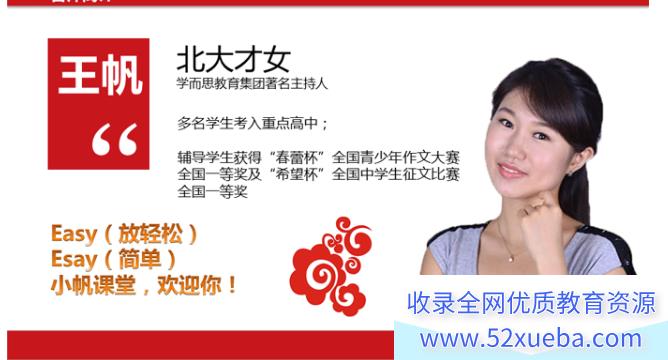 王帆 初中必读名著精讲与写作提高7讲带讲义-百度云下载
