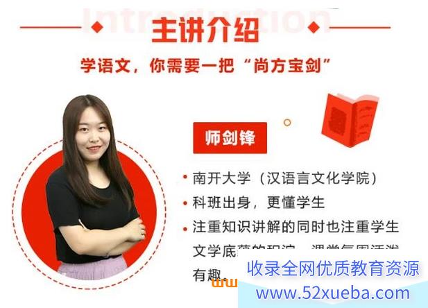 希望学师剑锋2023暑初二语文秋上培训班全国版A+18讲带讲义完结 百度网盘下载-