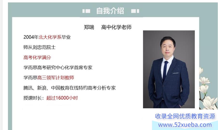 郑瑞 21寒 高一化学目标双一流寒假班（新人教） 6讲 视频课程