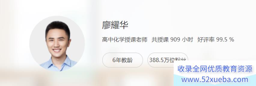 廖耀华2022高考化学A+班一轮复习暑秋联报 秋季班更新前三讲