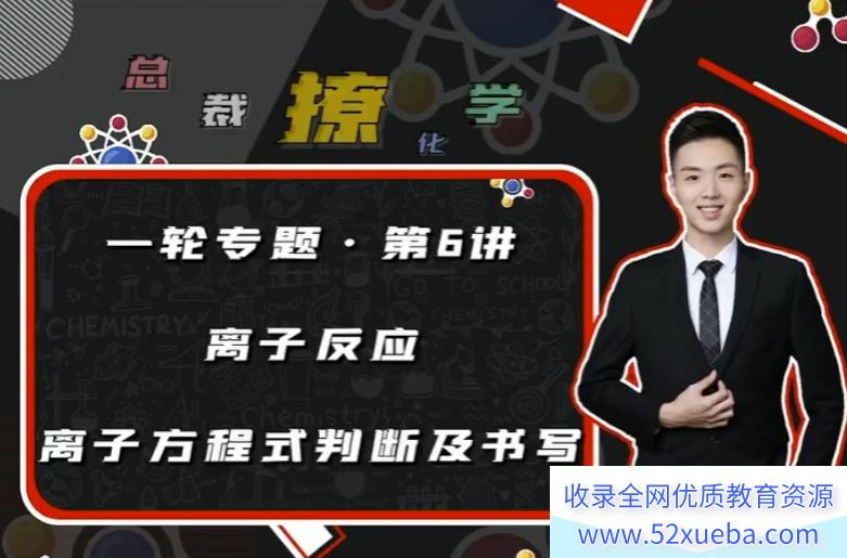 马凯鹏2024高考化学s班一轮暑秋联报秋季班持续更新 马凯鹏高考化学百度网盘下载-