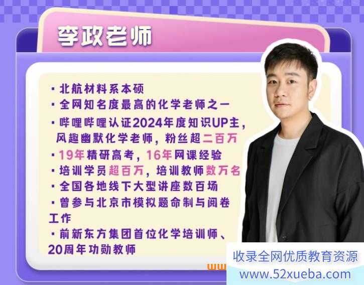 李政化学2026届高考化学全年复习班 百度网盘-