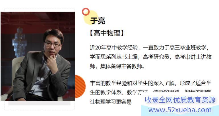 于亮 2021暑假 高二物理暑假目标S班〔完结〕-百度云下载