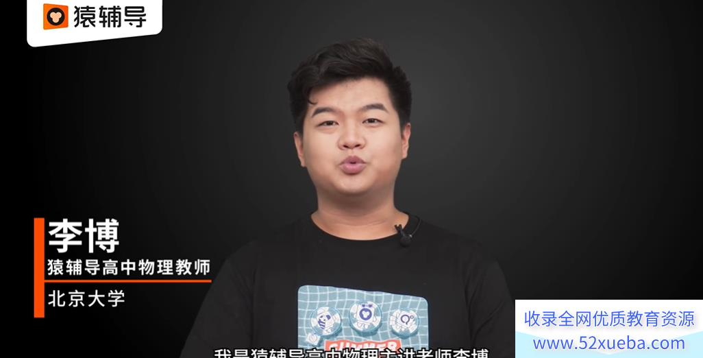 2022高考物理 李博高考物理一轮复习A+暑秋联报班-百度云下载