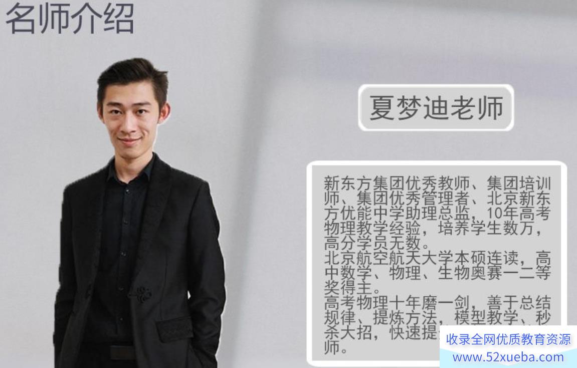 2022高考物理 夏梦迪高考物理一轮复习暑秋联报-百度云下载