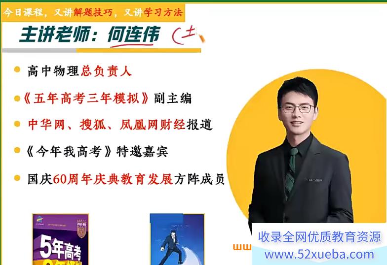 何连伟2025高一物理寒假A+班 百度网盘下载-