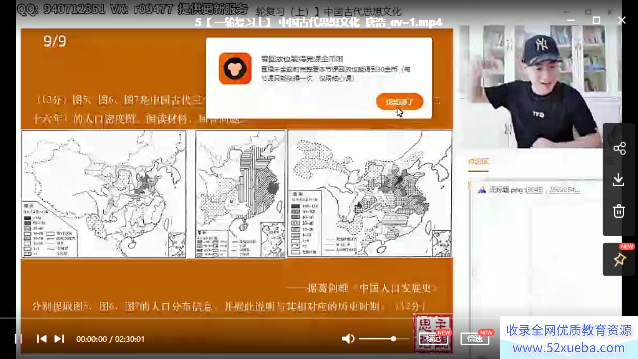 唐浩2022高考历史A+班一轮复习暑假班百度云下载