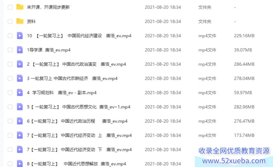 唐浩2022高考历史A+班一轮复习暑假班百度云下载