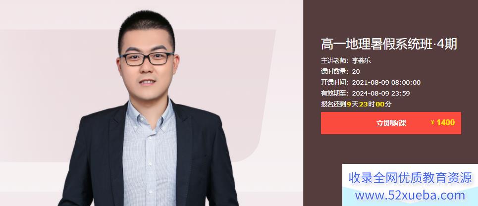 李荟乐2022高考地理一轮复习暑秋联报百度云下载