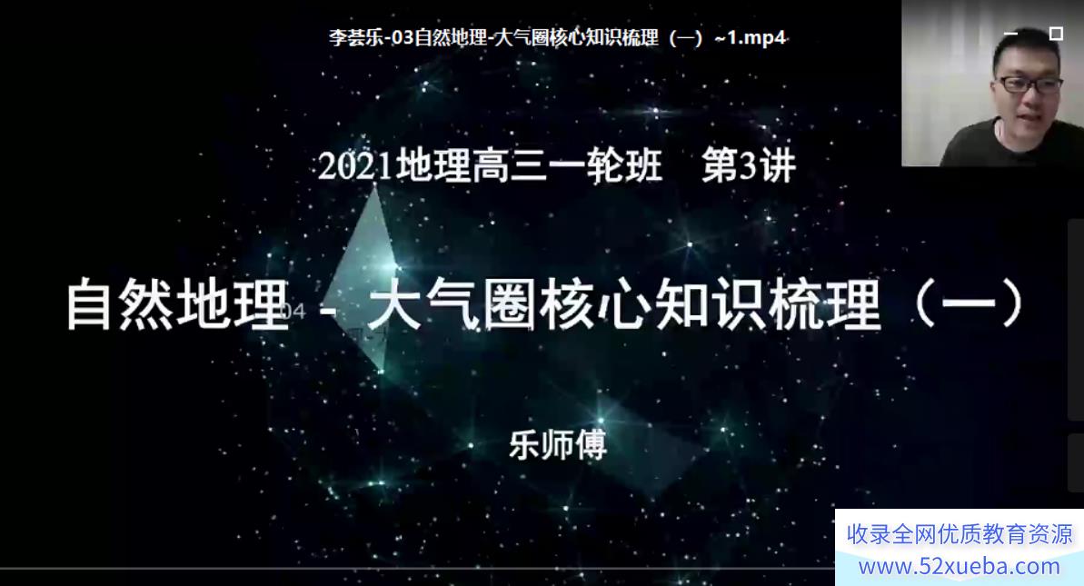 李荟乐2022高考地理一轮复习暑秋联报百度云下载