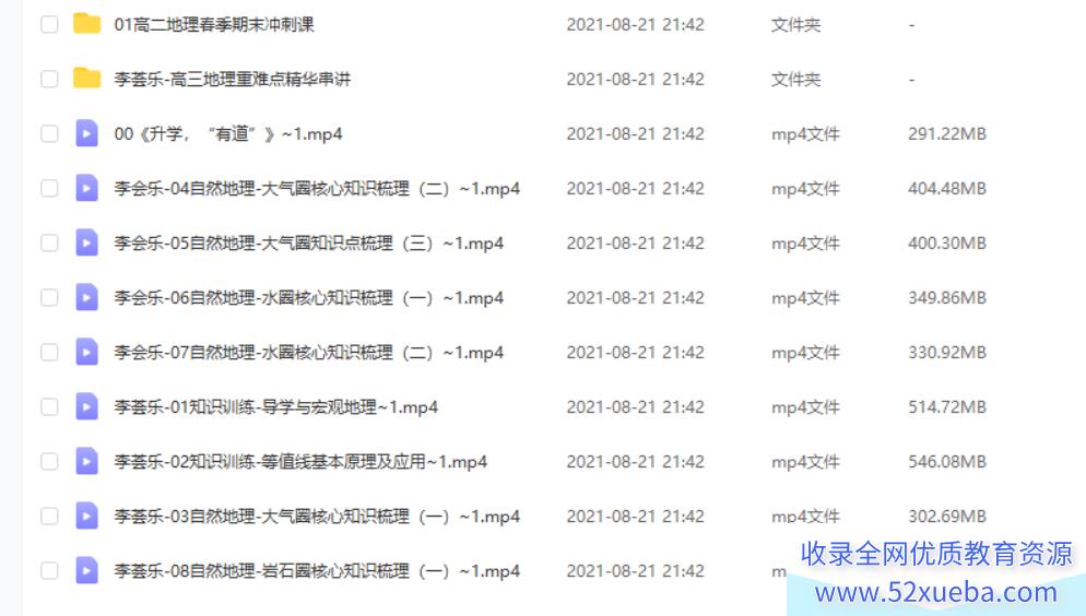 李荟乐2022高考地理一轮复习暑秋联报百度云下载