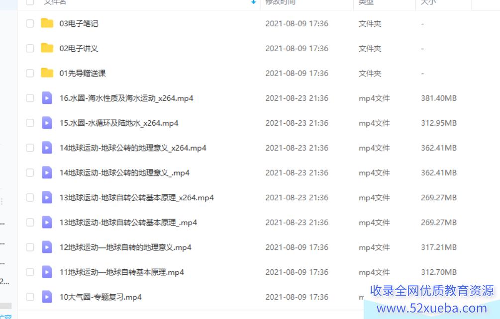 2022高考地理 周慧高考地理全程班一二阶段联报百度云下载