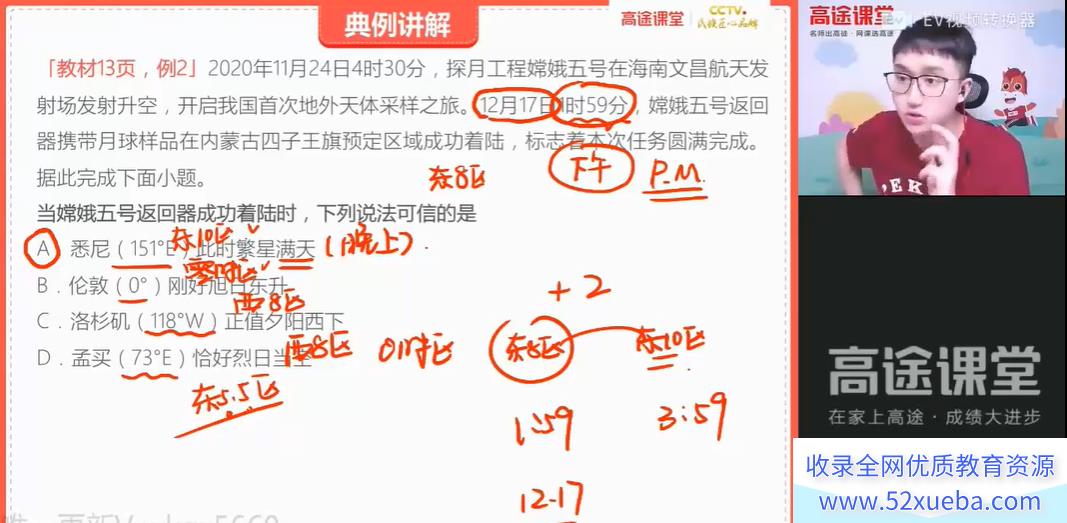 周欣 2021秋季 高二地理秋季尖端班班（更新中）-百度云下载