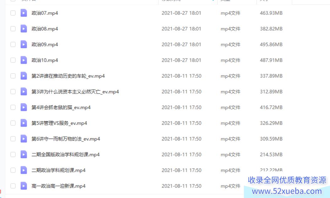 徐微微 2021暑假 高一政治暑假系统班（更新中）百度云下载