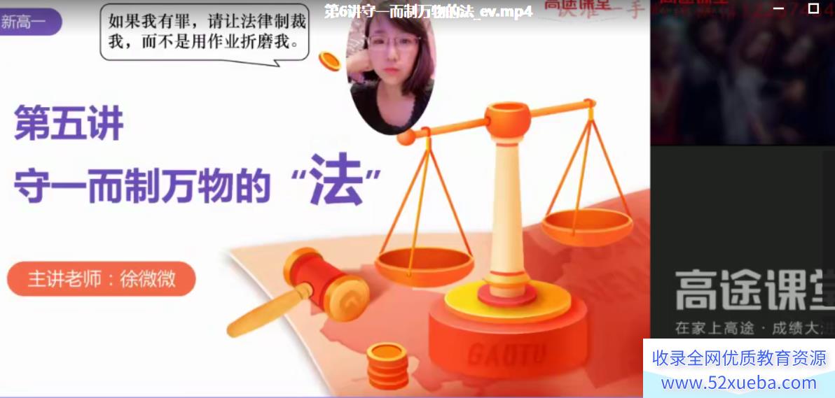 徐微微 2021暑假 高一政治暑假系统班（更新中）百度云下载