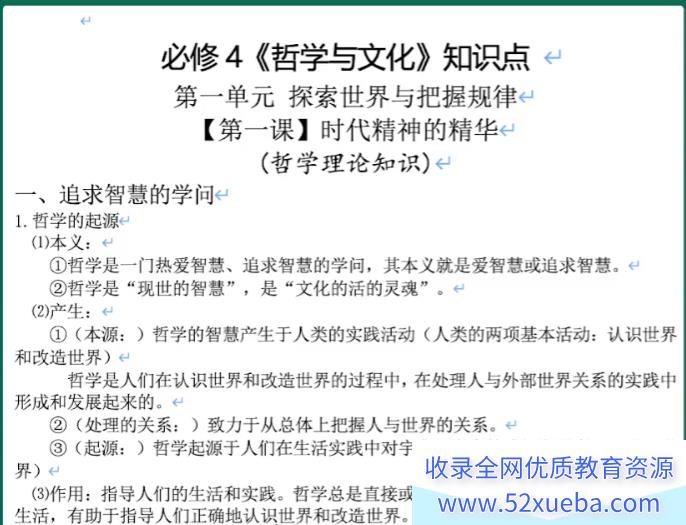 徐晓菁2024年高考政治一轮复习暑秋联报持续更新 徐晓菁高考政治百度网盘下载-
