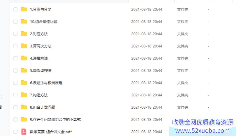 高中数学竞赛之组合系统课程(超完整)10讲带讲义百度云下载