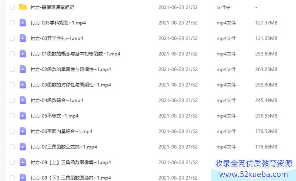 付力2022高考数学目标S班一轮复习联报班百度云下载