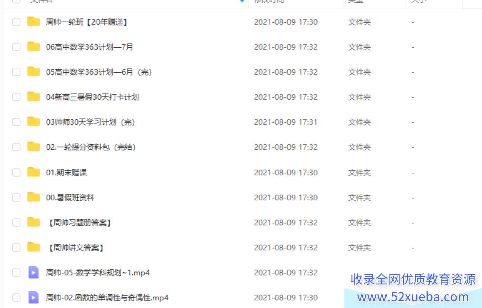周帅2022年高考数学A班一轮复习暑秋联报班百度云下载