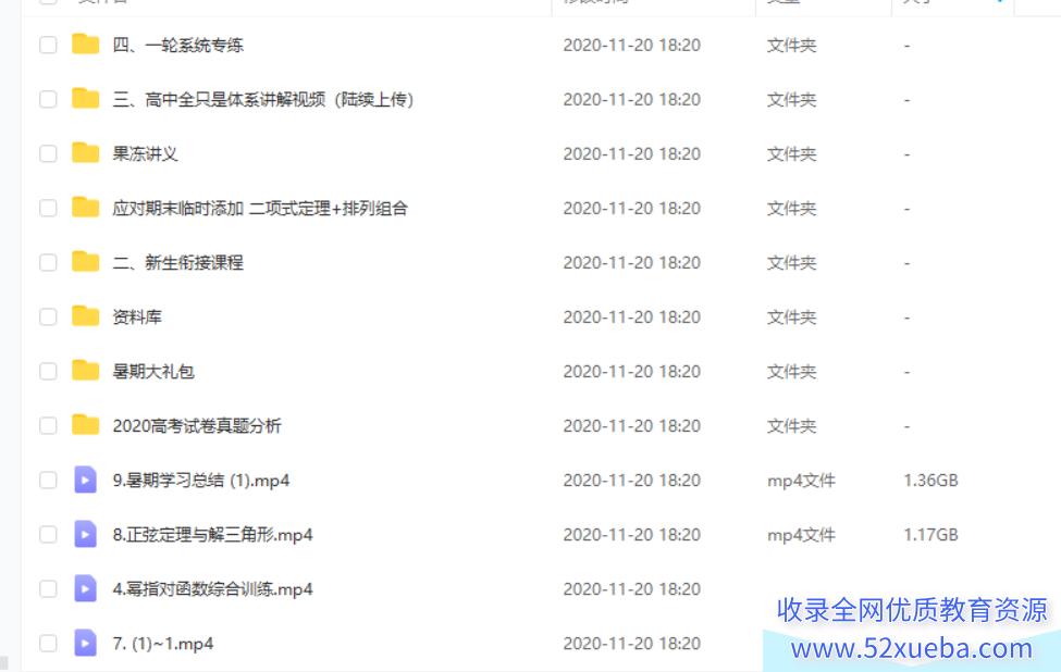 陈国栋 2021暑假 高一数学暑假系统班（已完结）百度云下载