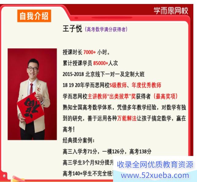 王子悦 2021暑 高一数学暑假目标S班 [完结]-百度云下载