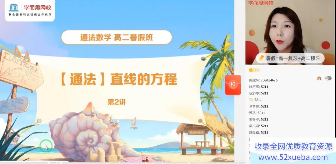 孙墨漪 2021暑假 高二数学暑假目标A＋班[完结 ]-百度云下载