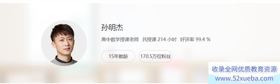 2022高考数学 孙明杰高考数学一轮复习A+班-百度云下载