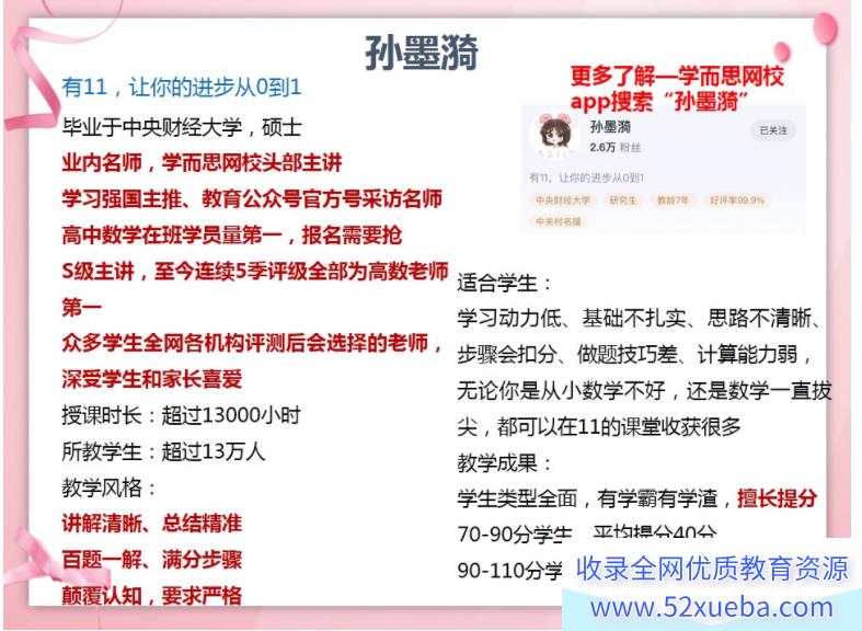 孙墨漪 2021秋季 高二数学目标A＋班（更新中）-百度云下载