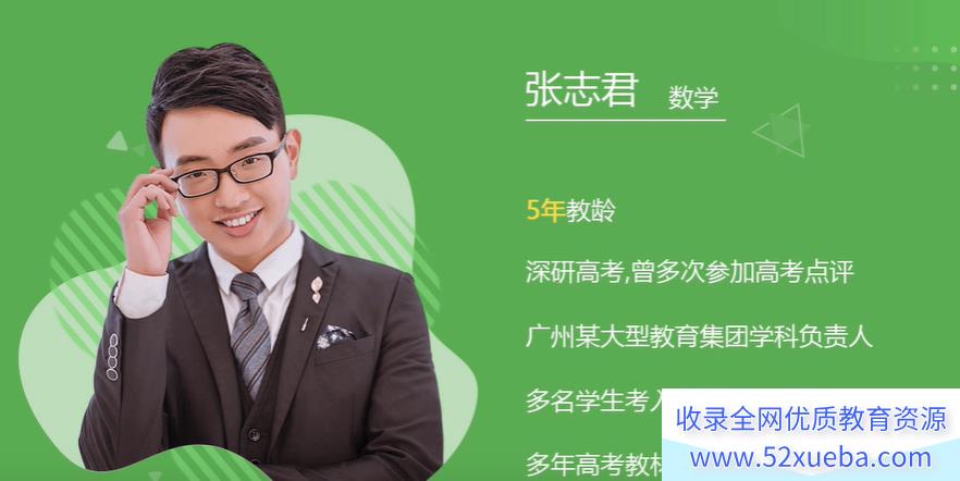 张志君2022高考数学一轮复习暑秋联报 秋季班更新前三讲