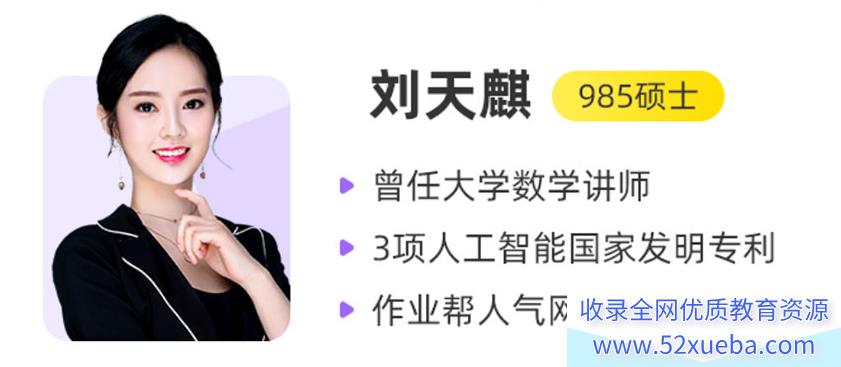 刘天麒2023年高考数学A+二轮复习寒春联报