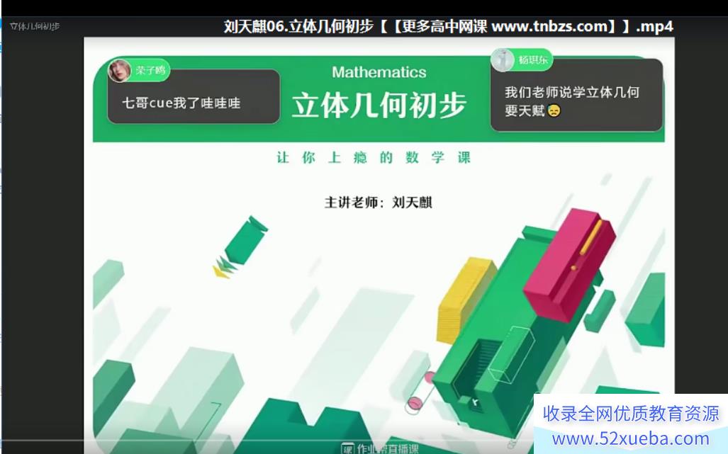 刘天麒2023年高考数学A+二轮复习寒春联报
