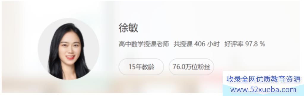 徐敏2024高考数学一轮复习秋季班更新2讲 徐敏高考数学