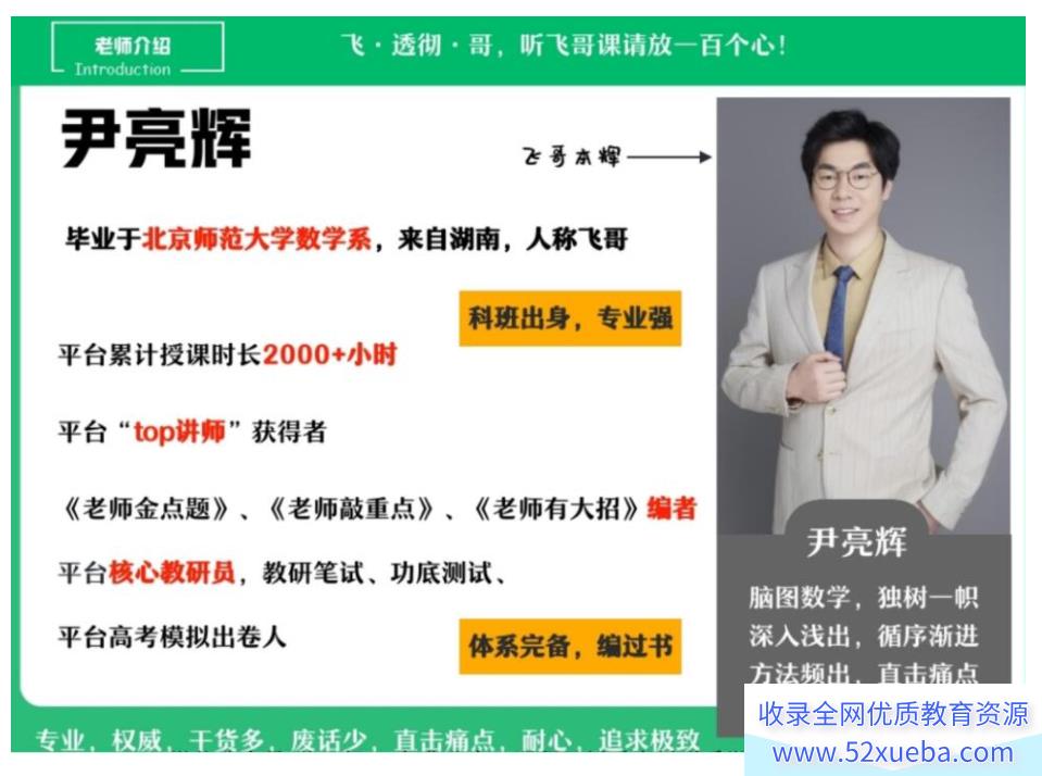 尹亮辉2024高考数学一轮S暑秋联报 秋季班更新16讲完结 百度网盘-