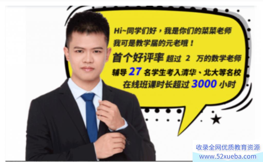 蔡德锦2024高考数学一轮暑秋联报更新完毕 蔡德锦高考数学百度网盘下载-