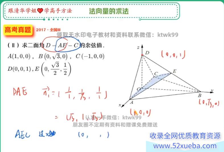 陈雪2023高二数学秋季尖端班持续更新陈雪高二数学百度网盘下载-