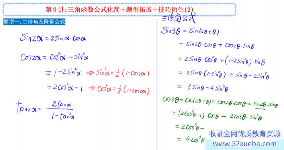 赵礼显高考数学一轮暑假班网课百度网盘免费下载-