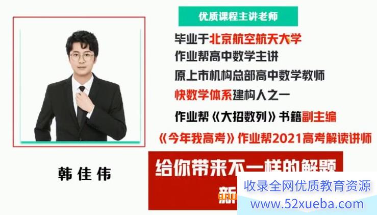 韩佳伟2025高考数学a+班二轮寒假班春季班课程 百度网盘下载-