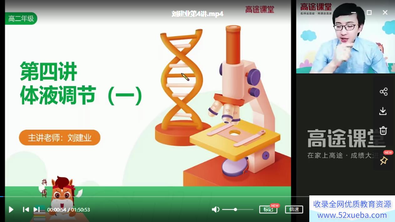 刘建业 2021暑假 高二生物暑假系统班（已完结）百度云下载